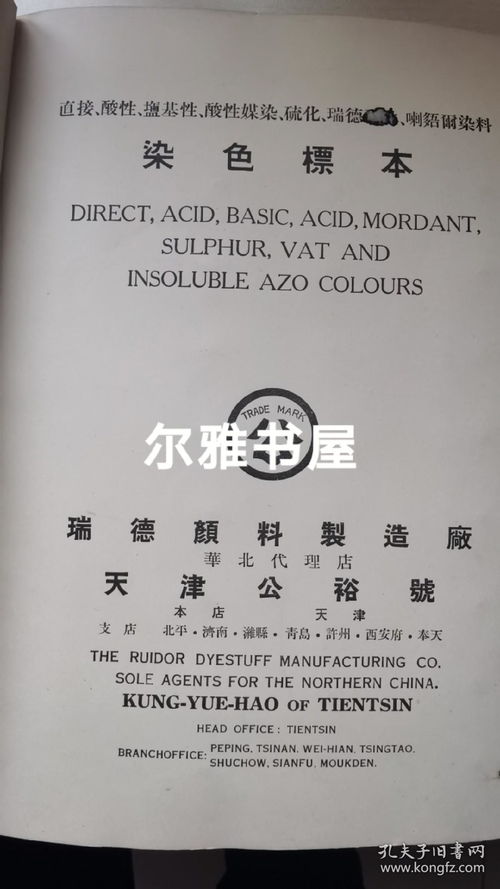 民国染织艺术的珍贵见证 天津公裕号瑞德颜料制造厂染色标本