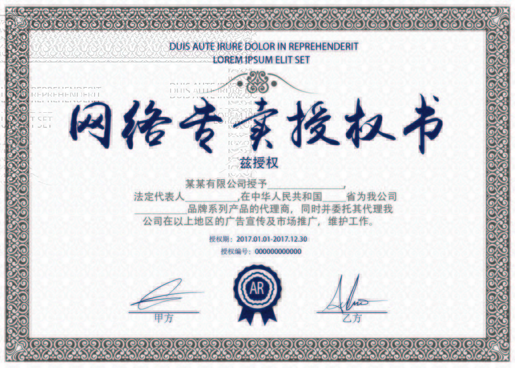 《原创作品网络授权与电子商务代理合作框架》